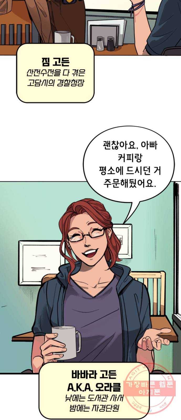 배트맨: 웨인 패밀리 어드벤처 3화. 눈과 귀 2