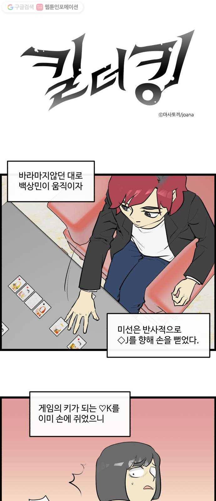 킬더킹 매치쓰리카드 (16) 1