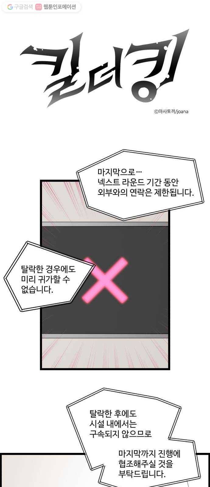 킬더킹 넥스트 라운드 (10) 1