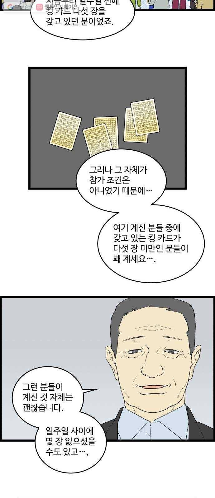 킬더킹 넥스트 라운드 (10) 17