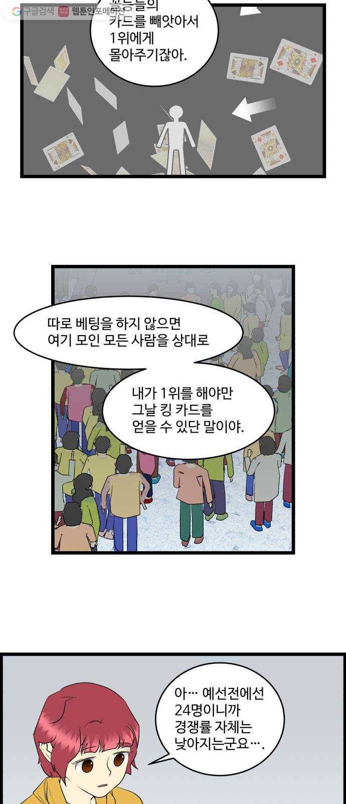 킬더킹 넥스트 라운드 (10) 23
