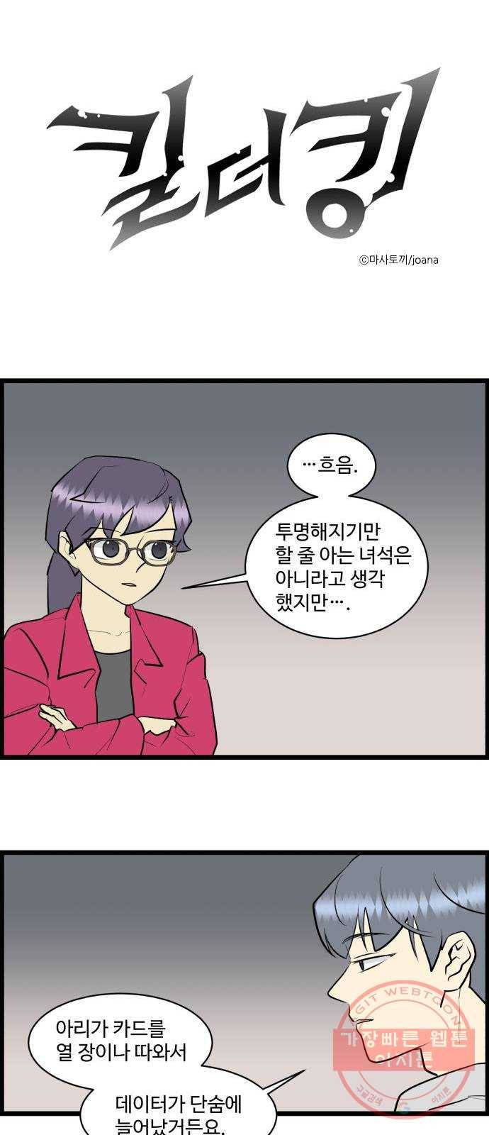 킬더킹 넥스트 라운드 (20) - 거리두기 1 1