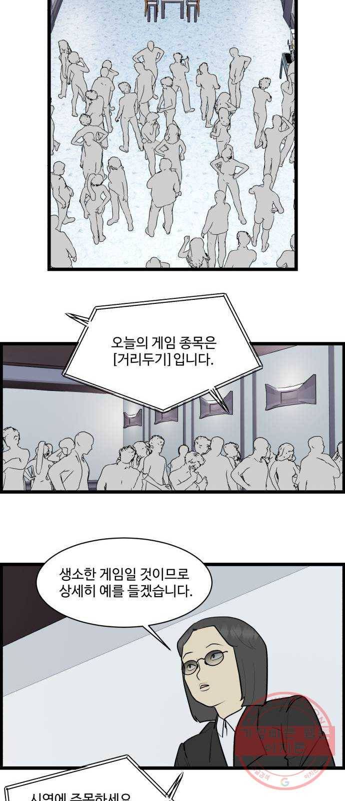 킬더킹 넥스트 라운드 (20) - 거리두기 1 5