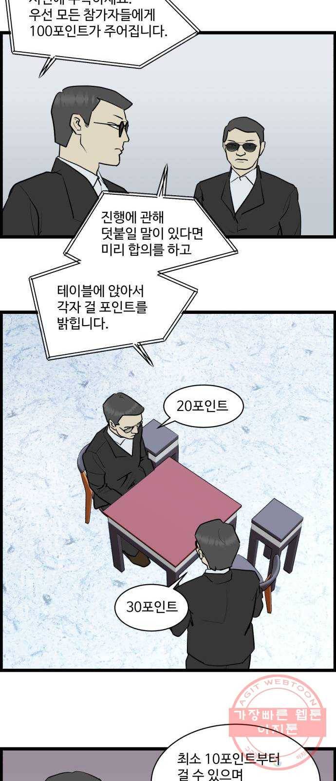 킬더킹 넥스트 라운드 (20) - 거리두기 1 6
