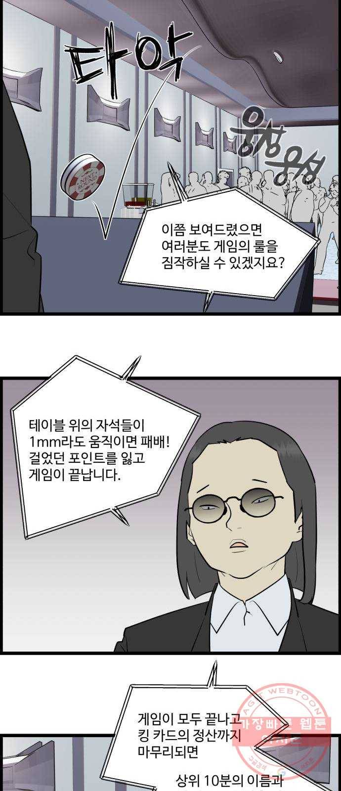킬더킹 넥스트 라운드 (20) - 거리두기 1 13
