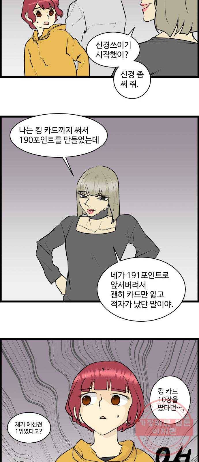 킬더킹 넥스트 라운드 (20) - 거리두기 1 18