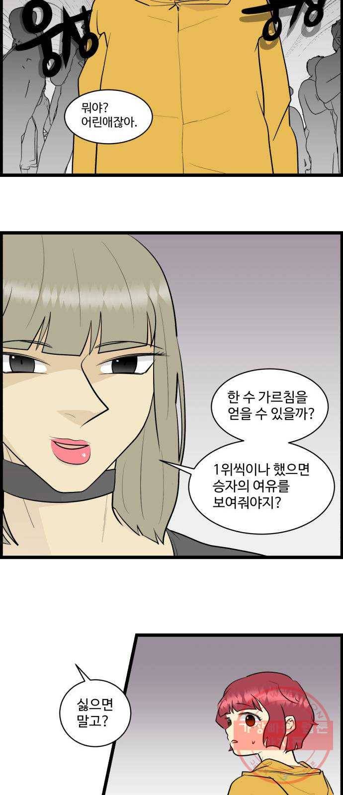 킬더킹 넥스트 라운드 (20) - 거리두기 1 19