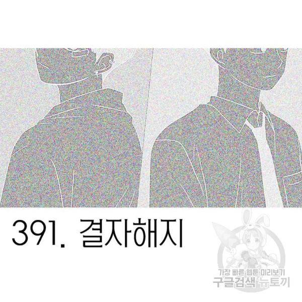연애혁명 391화 10