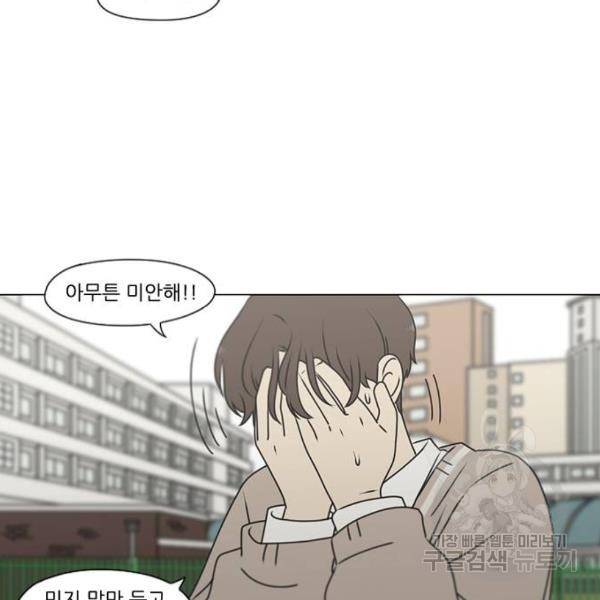 연애혁명 391화 12