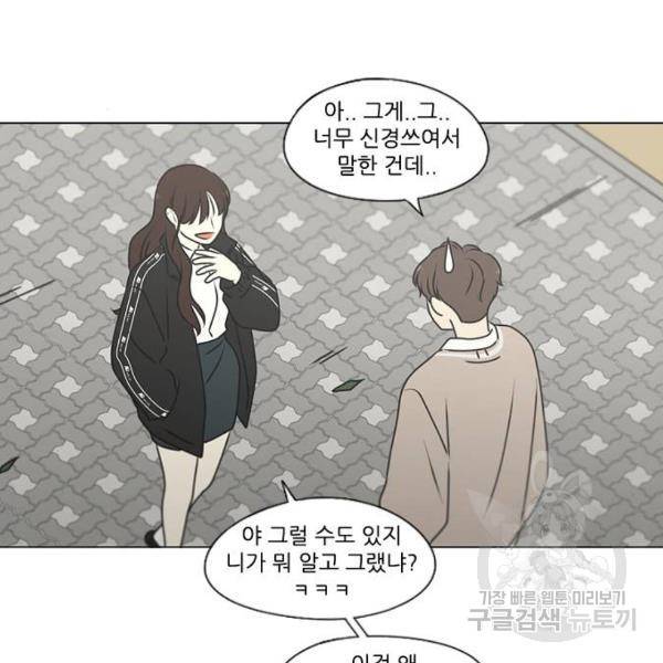 연애혁명 391화 16