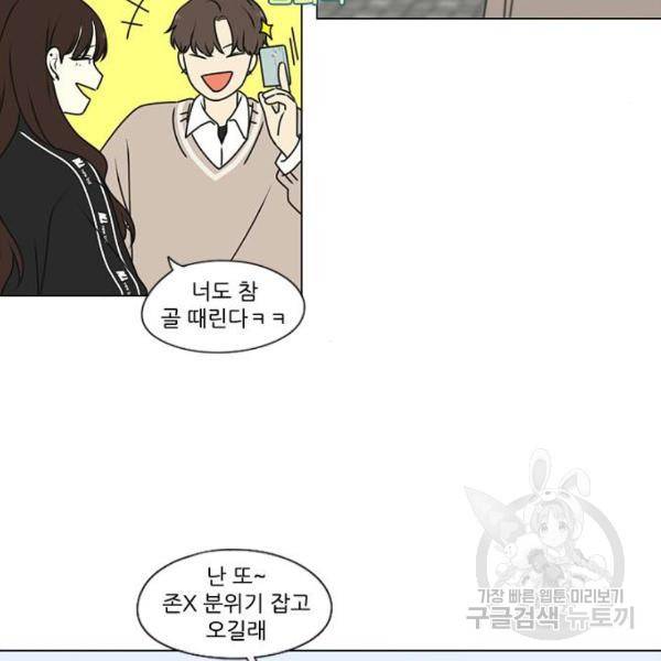 연애혁명 391화 18