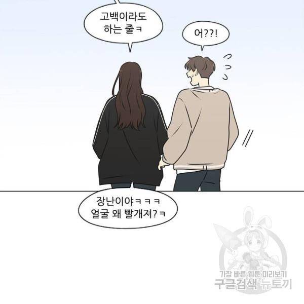 연애혁명 391화 19