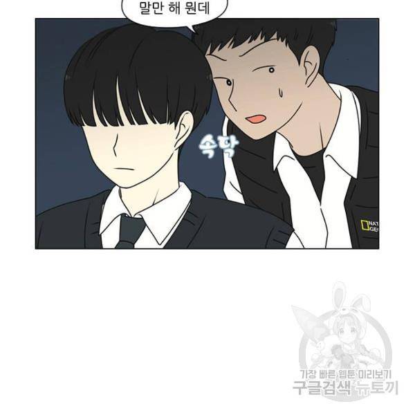 연애혁명 391화 33