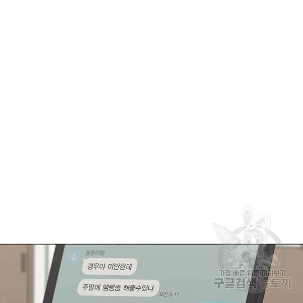 연애혁명 391화 36