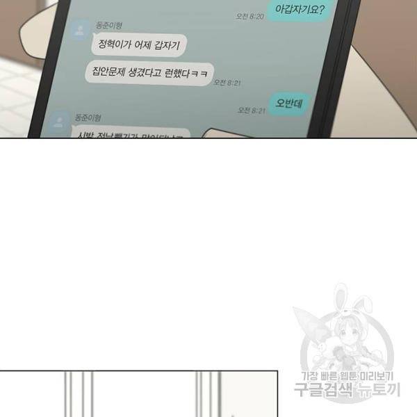 연애혁명 391화 37