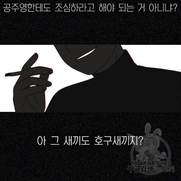 연애혁명 391화 45