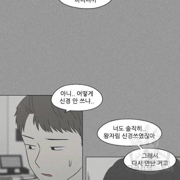 연애혁명 391화 72