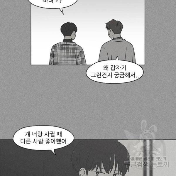 연애혁명 391화 75