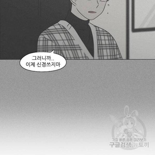 연애혁명 391화 76