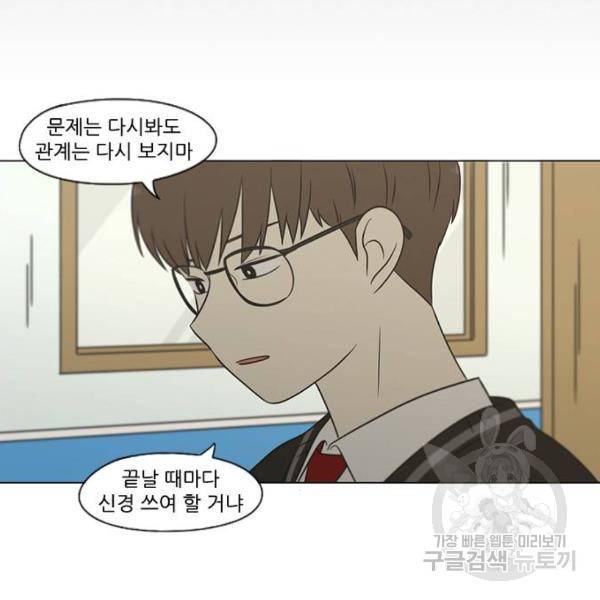 연애혁명 391화 77