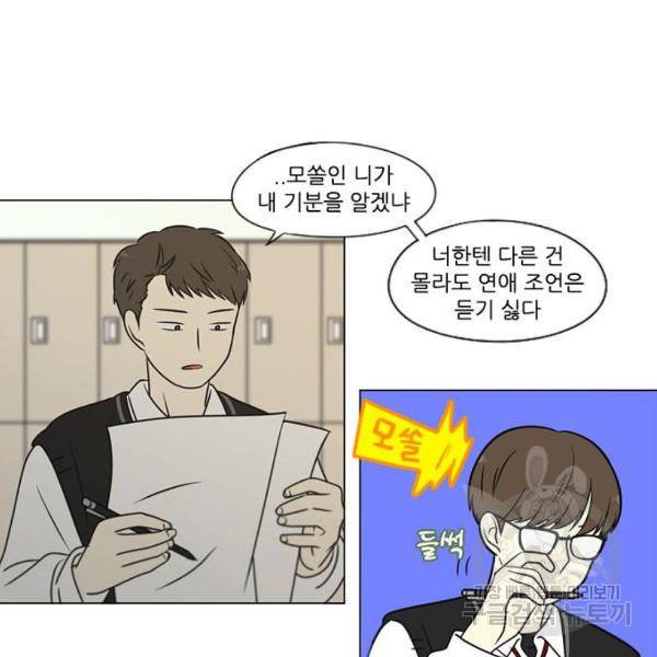 연애혁명 391화 78