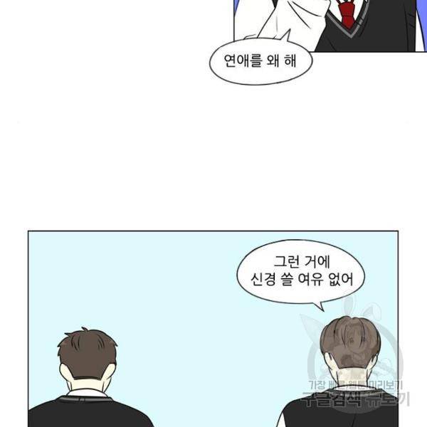 연애혁명 391화 79