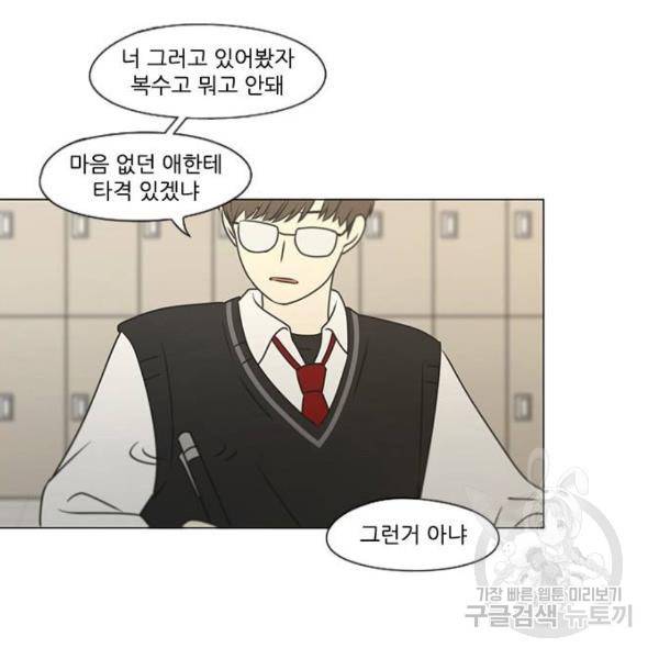 연애혁명 391화 84