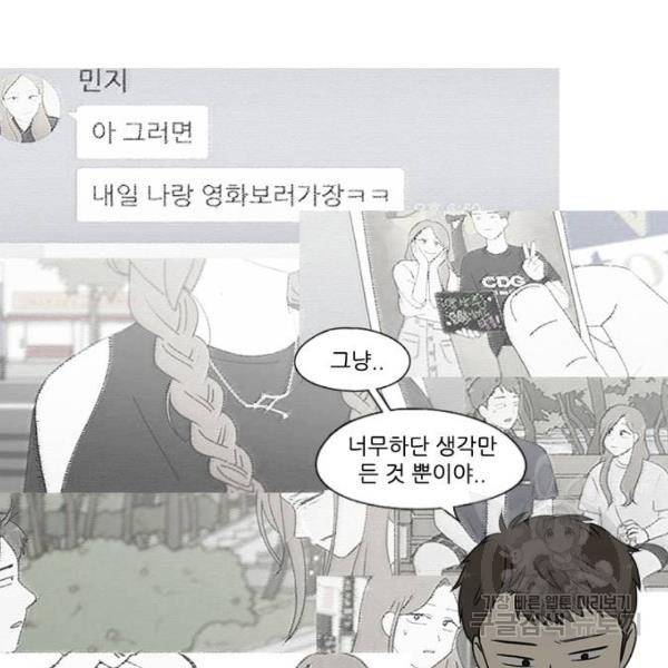 연애혁명 391화 86
