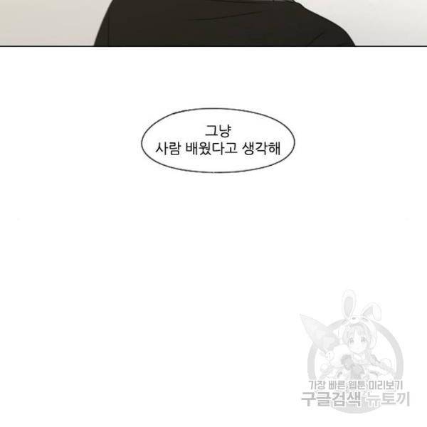 연애혁명 391화 91