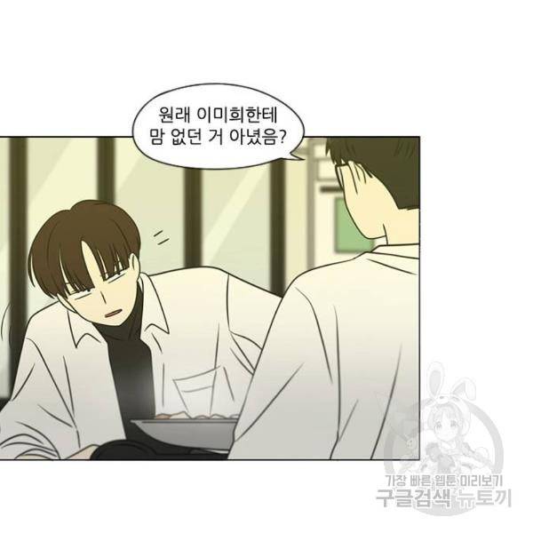 연애혁명 391화 95