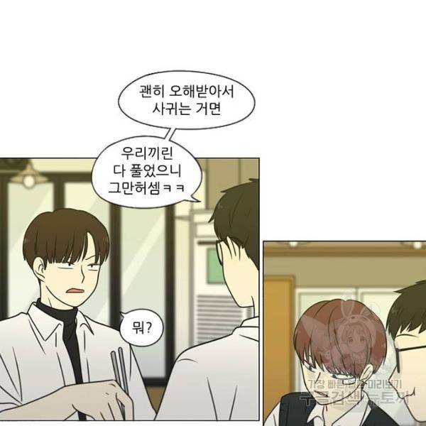 연애혁명 391화 97