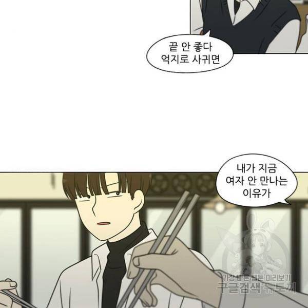 연애혁명 391화 98