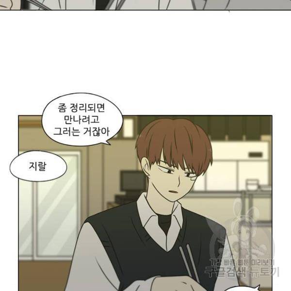 연애혁명 391화 99
