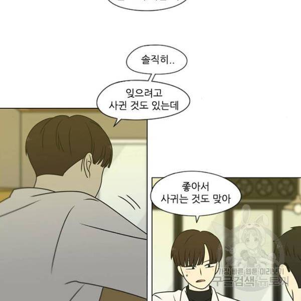 연애혁명 391화 101