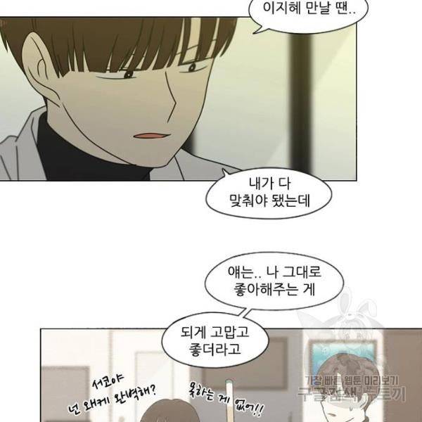 연애혁명 391화 104