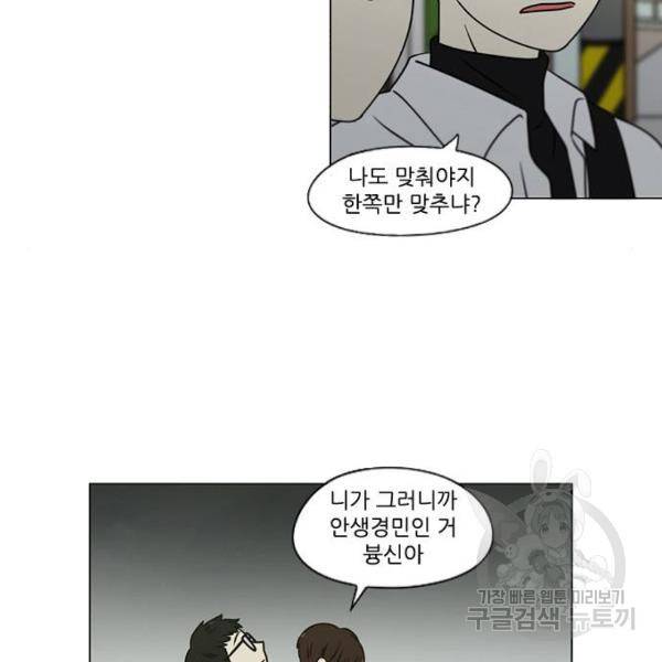 연애혁명 391화 117