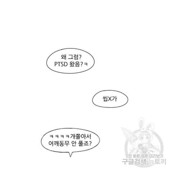 연애혁명 391화 137