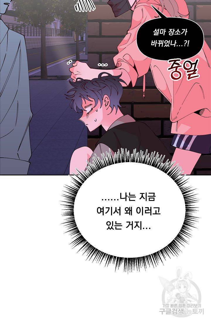이 소설이 끝나기 전에 41화 5