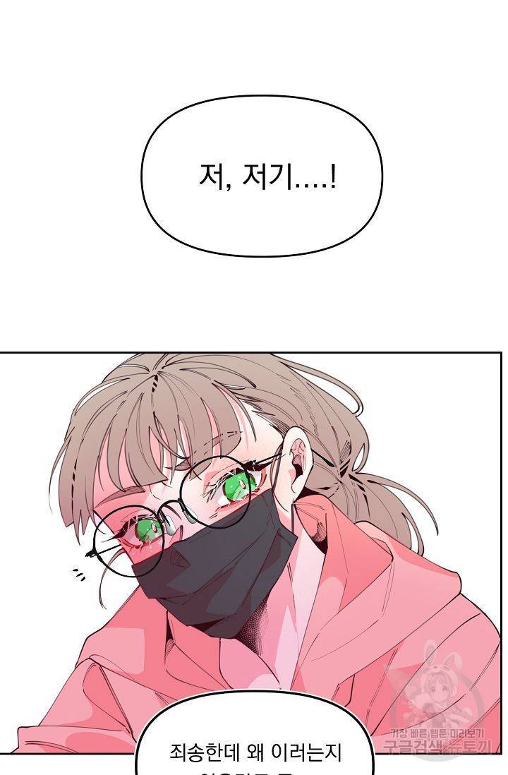 이 소설이 끝나기 전에 41화 6