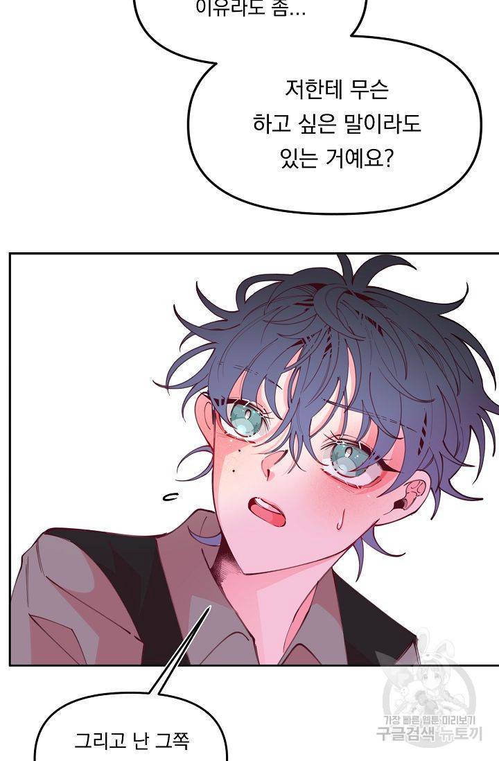 이 소설이 끝나기 전에 41화 7