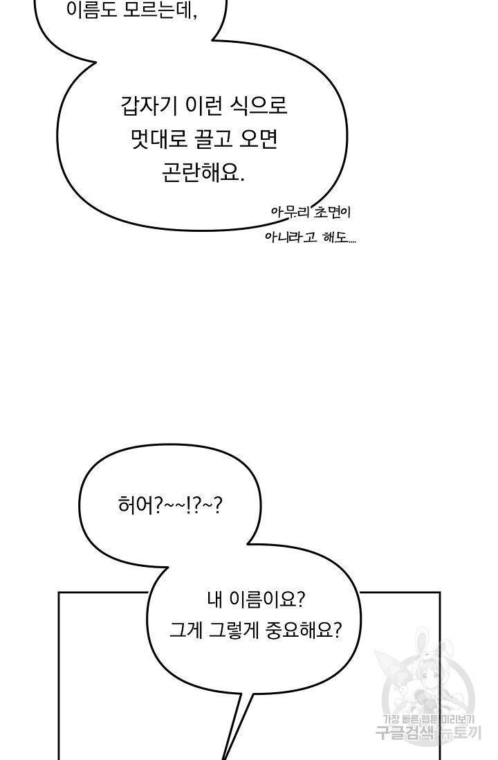 이 소설이 끝나기 전에 41화 8