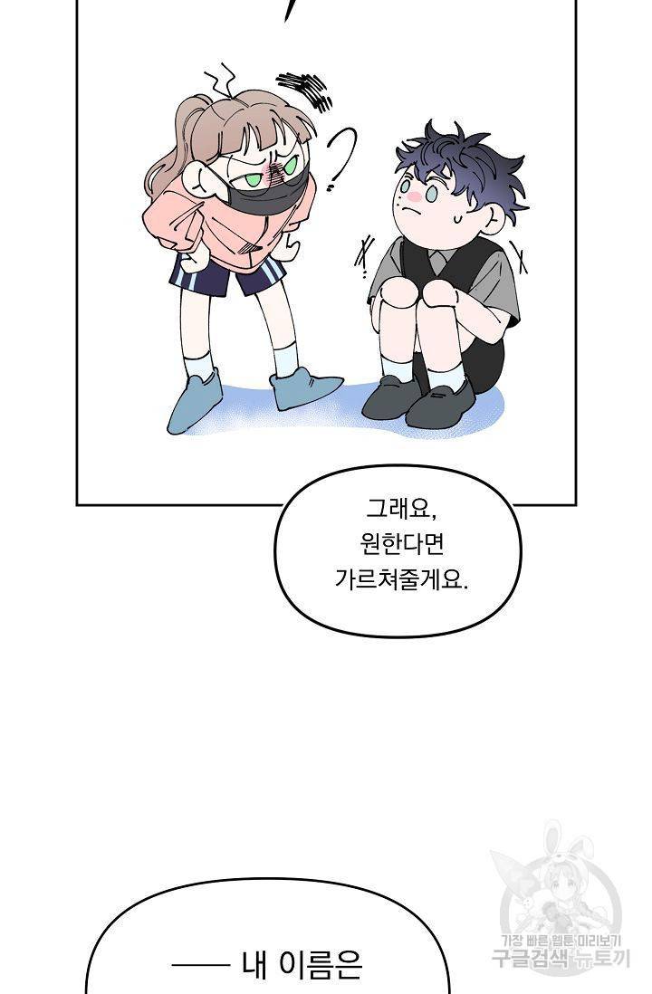 이 소설이 끝나기 전에 41화 9
