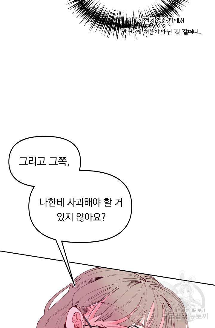 이 소설이 끝나기 전에 41화 16
