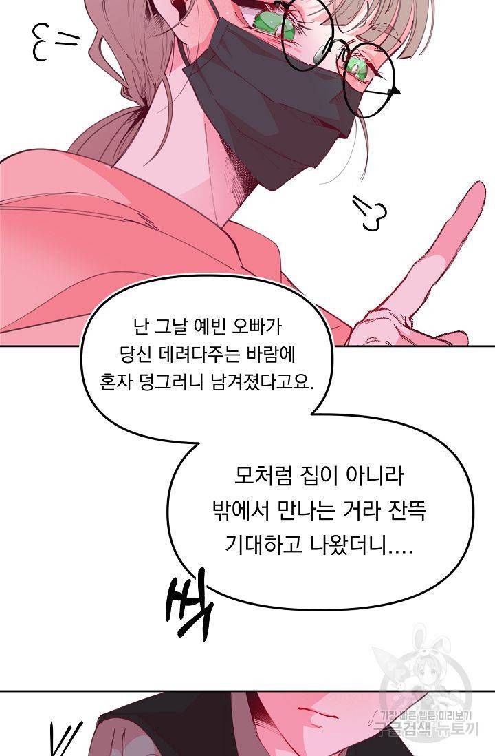 이 소설이 끝나기 전에 41화 17
