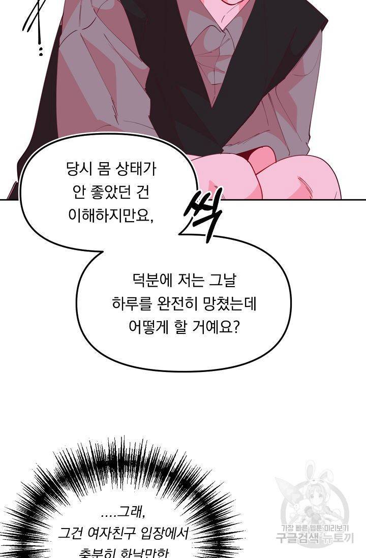 이 소설이 끝나기 전에 41화 18