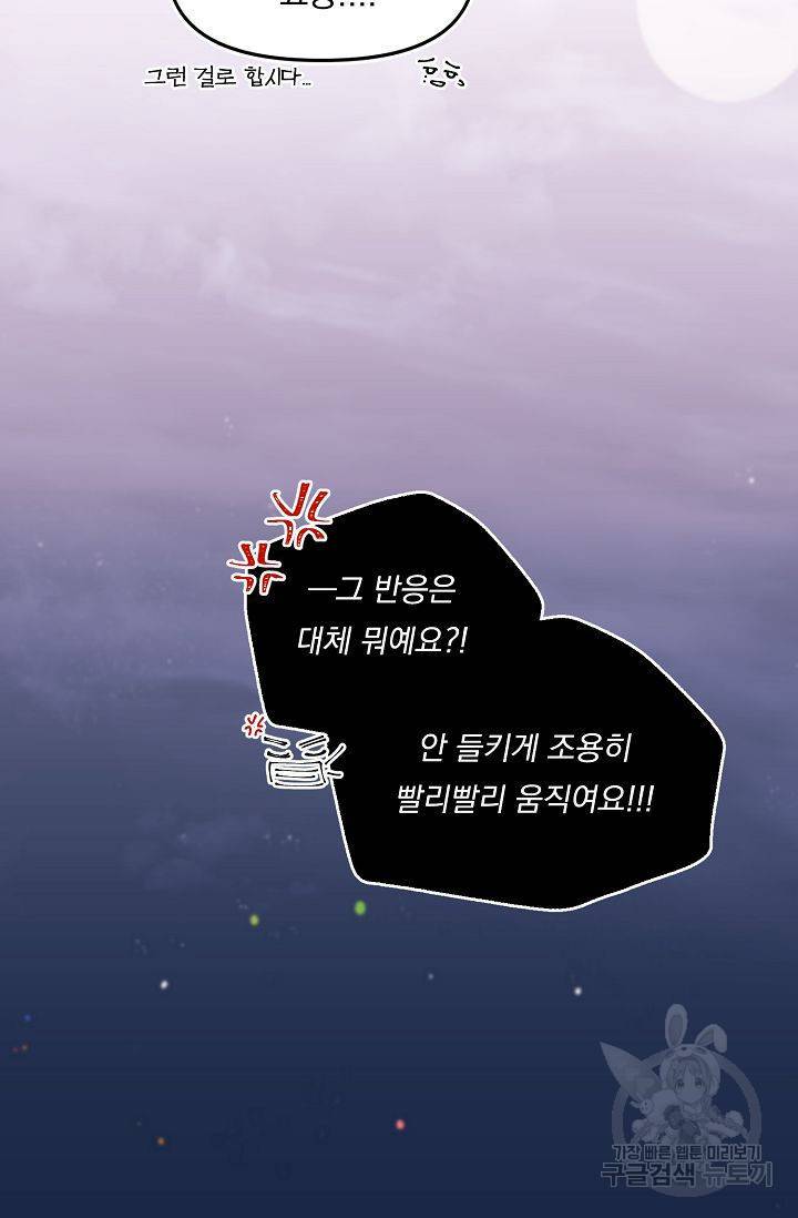 이 소설이 끝나기 전에 41화 40