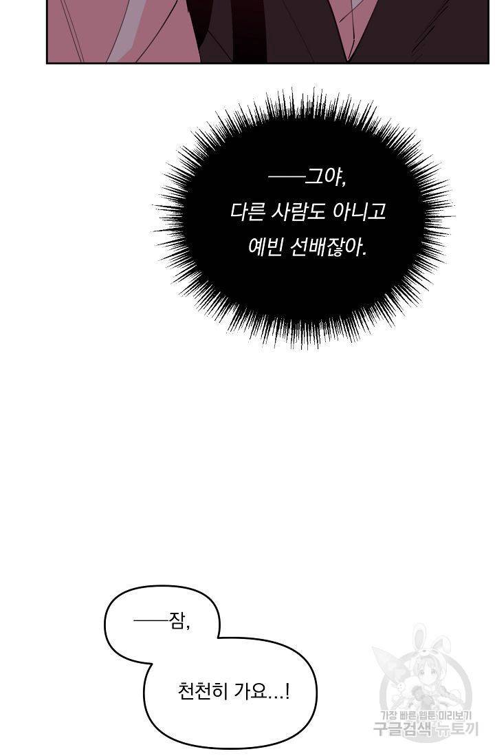 이 소설이 끝나기 전에 41화 43