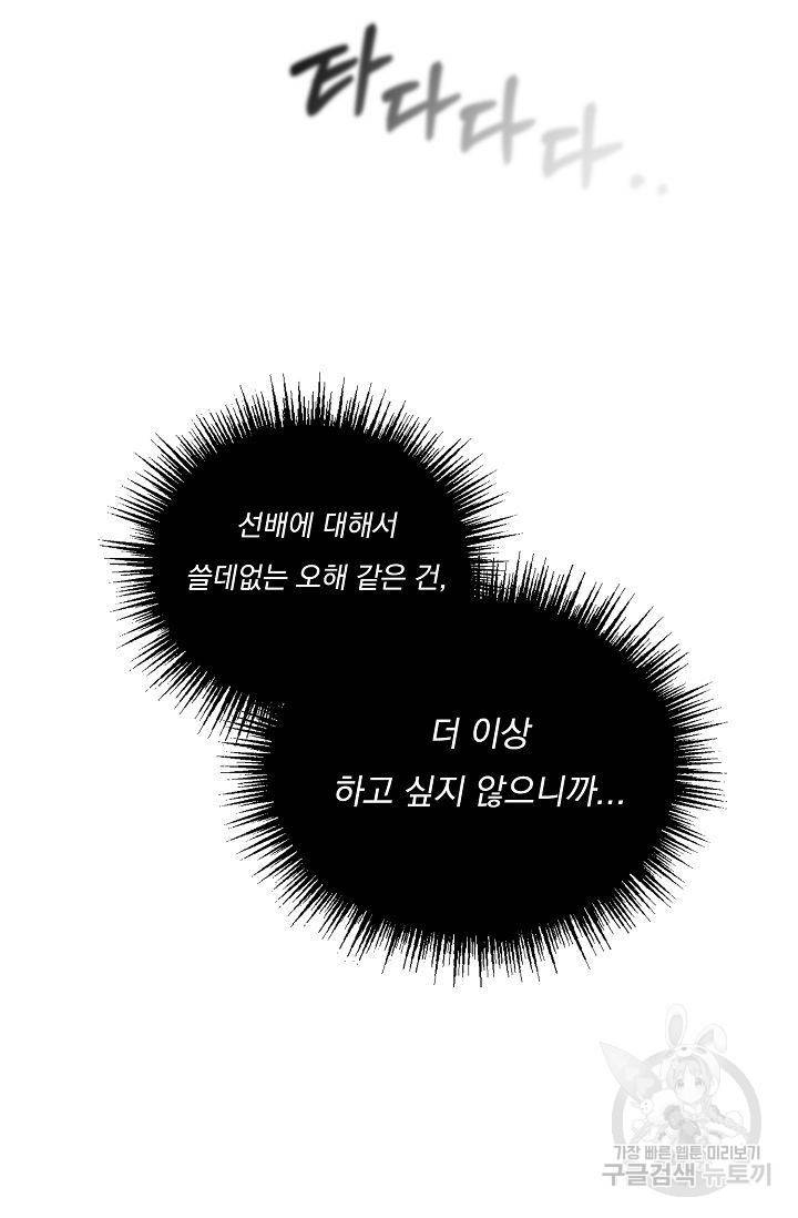 이 소설이 끝나기 전에 41화 44