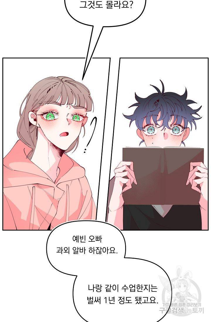 이 소설이 끝나기 전에 41화 54