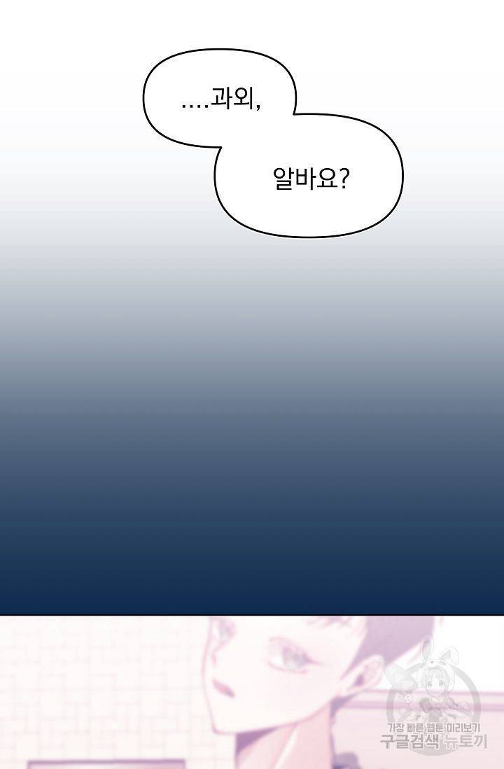 이 소설이 끝나기 전에 41화 56
